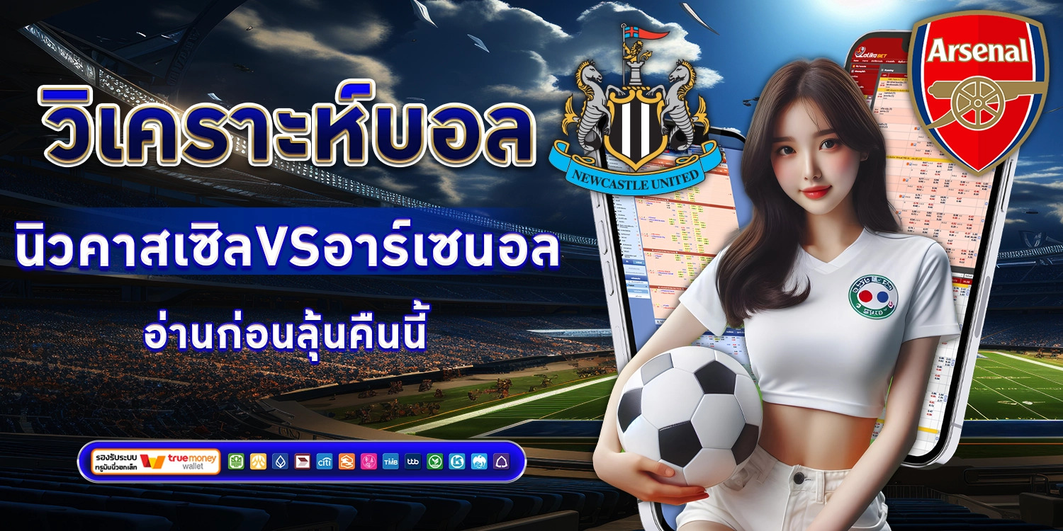 วิเคราะห์บอล - sbobet888