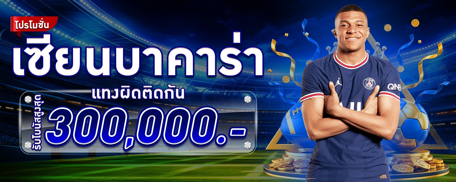 SBOBET88-โปรเซียนบาคาร่า