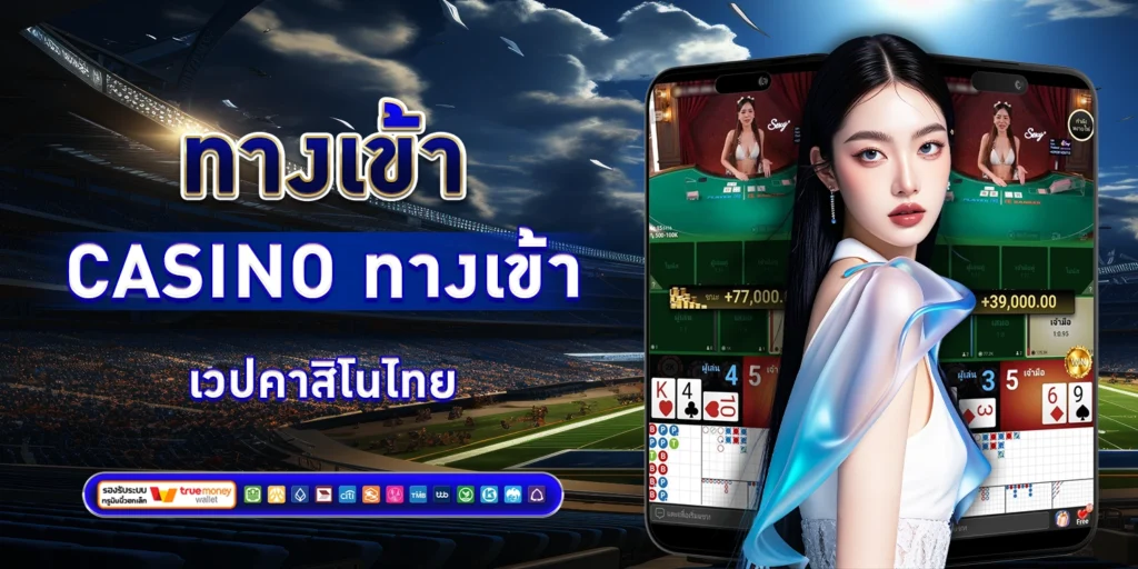 ทางเข้า CASINO - sbobet888