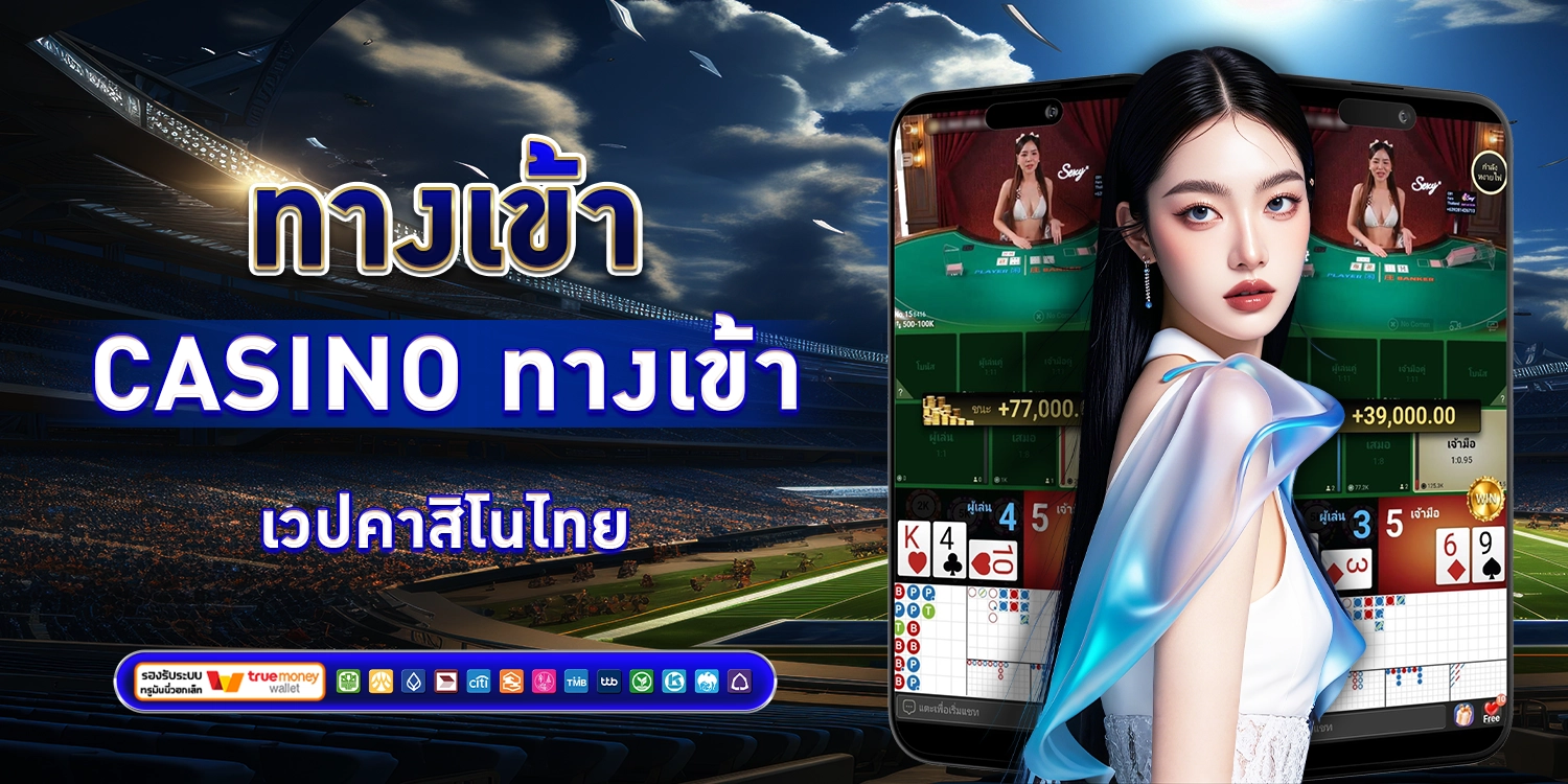 ทางเข้า CASINO - sbobet888