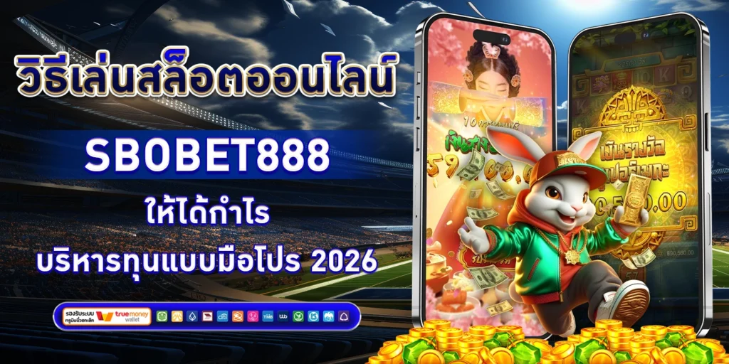 วิธีเล่นสล็อตออนไลน์